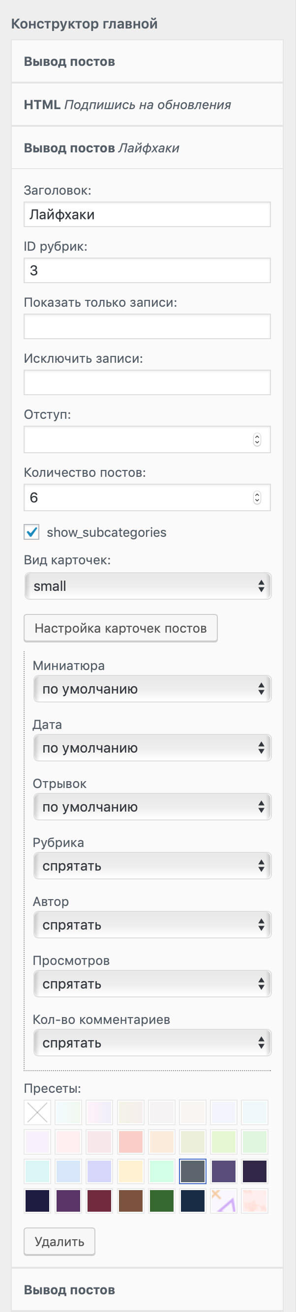 Конструктор главной